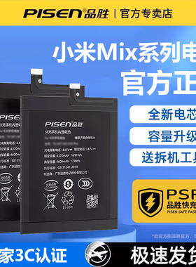 3C认证/品胜适用于小米mix2/2s电池mix3更换BM3B正品BM3K大容量BP43小米mix4电池