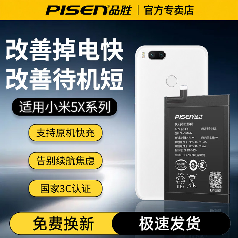 国补20%/3C认证品胜适用小米5x手机电池6x更换xm6大容量xm5维修正品