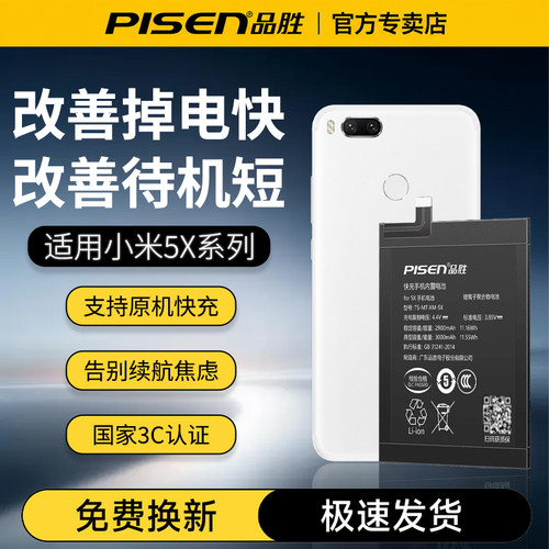 国补20%/3C认证品胜适用小米5x手机电池6x更换xm6大容量xm5维修正品