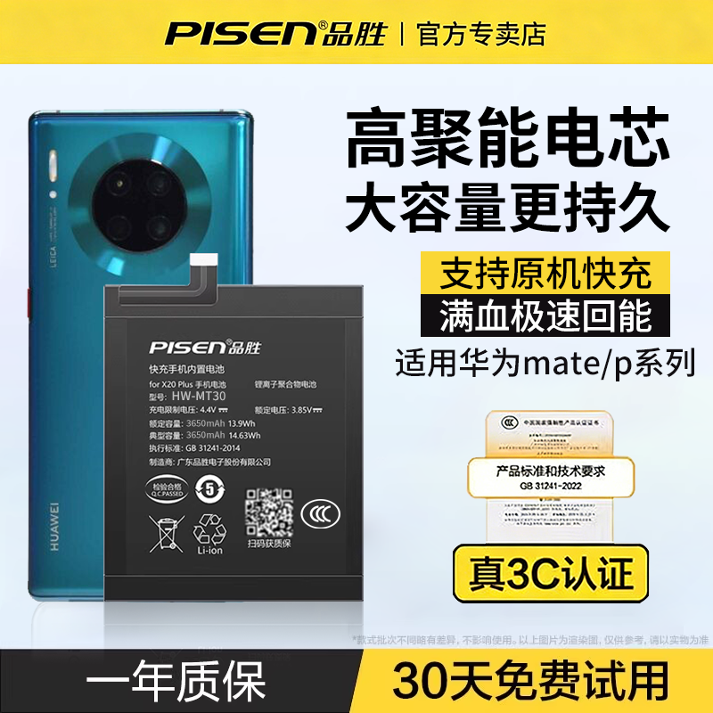 3C认证/品胜适用于华为mate30电池10/20pro手机p9