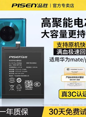 3C认证/品胜适用于华为mate30电池10/20pro手机p9更换维修p20/p10plus青春mate8/9保时捷p40pro/p30电池