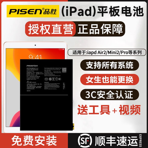 【国家3C认证】安全ipad平板电池