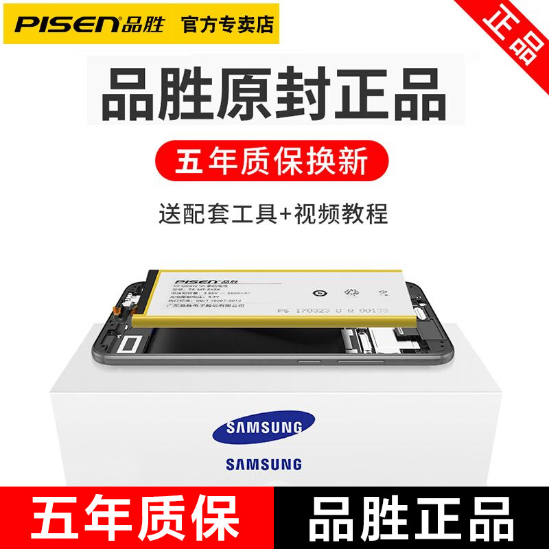 品胜原装三星s8电池s7 galaxy s6 s8 s9  s6edge 大容量note8手机电池