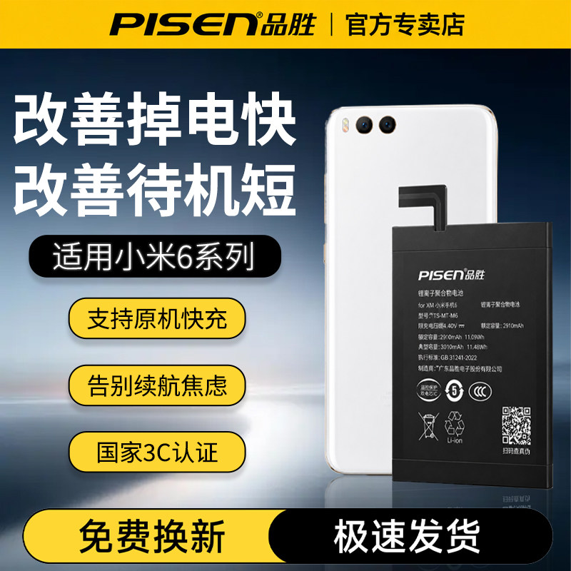 国补20%/3C认证品胜适用小米6电池6x手机5大容量BM39官方正品BN36电芯5x电板BM22