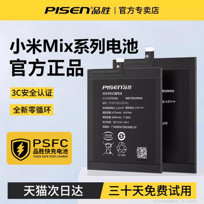 3C认证/品胜适用于小米mix2s电池mix3更换BM3B正品mix4电池