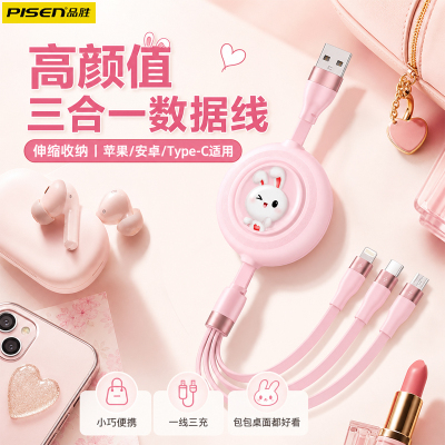 品胜伸缩三合一数据线快充一拖三可爱送礼物品多功能三头适用于苹果iPhone17安卓typec手机平板ipad定制logo