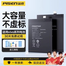【清仓，低价】品胜适用于vivoz1手机z3电池z5/z6闪充s5/s7e/s9/Xplay3s/5正品NEX屏幕指纹版y52s/y70s