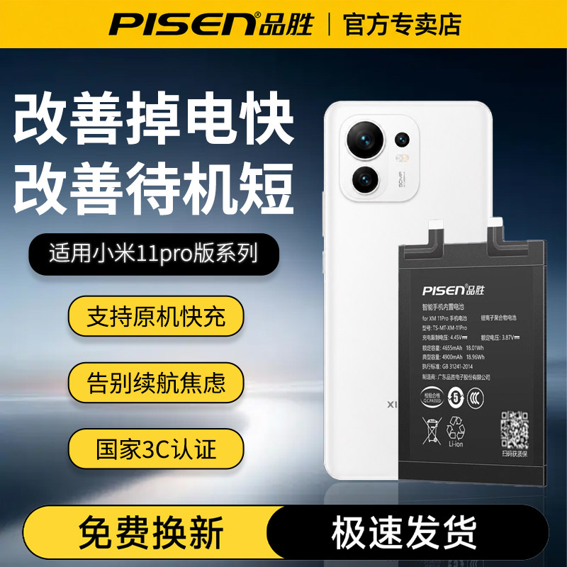 国补20%/3C认证品胜适用小米11pro手机电池11Ultra更换11青春版BM55正品11tpro