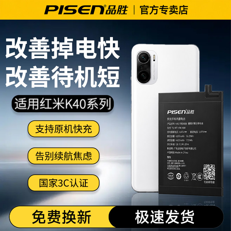国补20%/3C认证品胜适用红米k40g游戏版电池k40pro更换k50维修k50pro至尊k40s