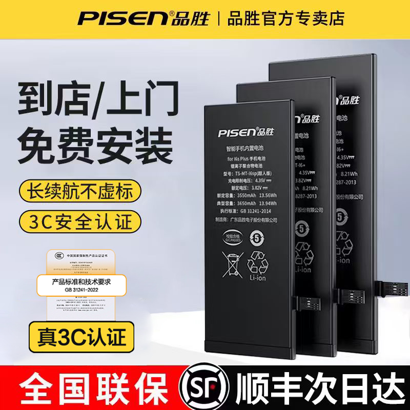 【国家3c认证】品胜苹果手机电池