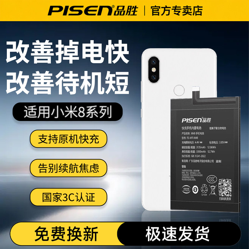 国补20%/3C认证品胜适用小米8手机电池8青春版维修8se指纹版更换正品