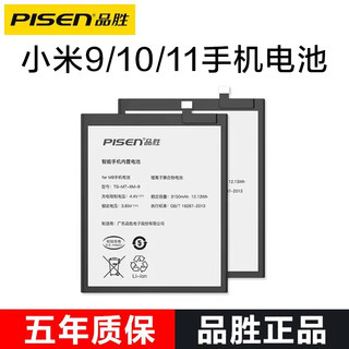 品胜适用小米9电池10手机10pro小米11电池魔改9se透明mi九10s小米cc9小米9pro青春版11ultra至尊版12原装正品