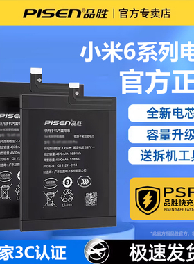 3C认证电池/品胜适用于小米6手机电池BN36大容量BM39正品小米6x电池