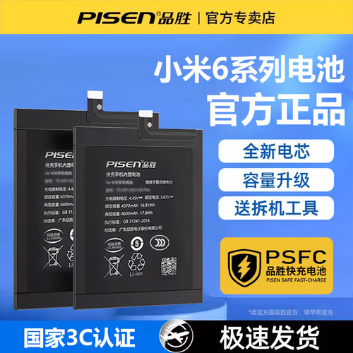 3C认证电池/品胜适用于小米6手机电池BN36大容量BM39正品小米6x电池