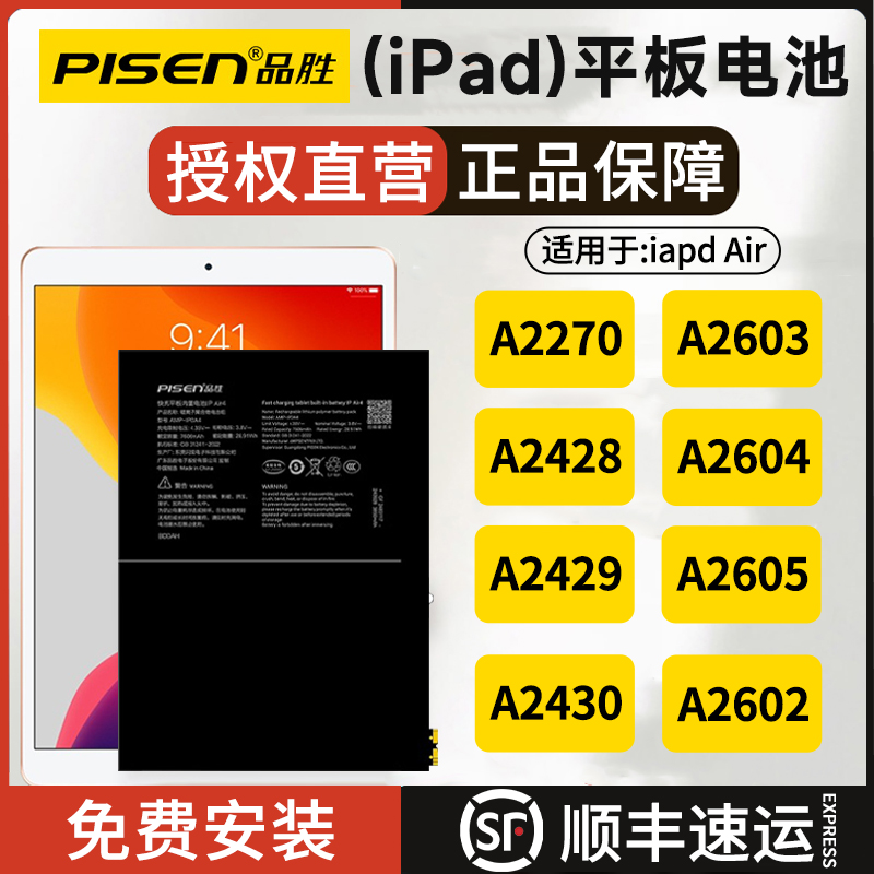 【免费安装】品胜ipadair电池5/6代A2270平板A2428更换A2429服务A2430电板A2604维修A2602官方A2603正品A2605