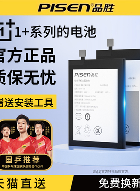 【3C认证】品胜适用于一加9pro电池10pro手机OnePlus9rt电板acepro/ace2/ace3大容量1+7pro更换11快充8t正品
