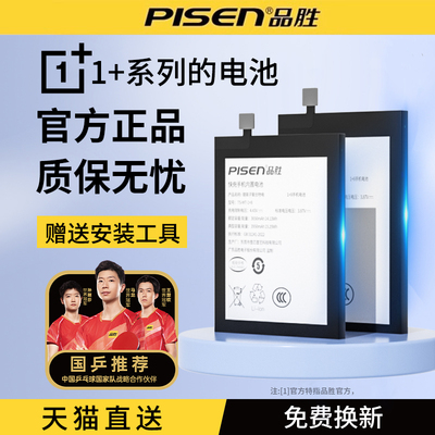 【3C认证】品胜适用一加9pro电池10pro手机OnePlus9rt电板acepro/ace2/ace3大容量1+7pro更换11快充8t正品