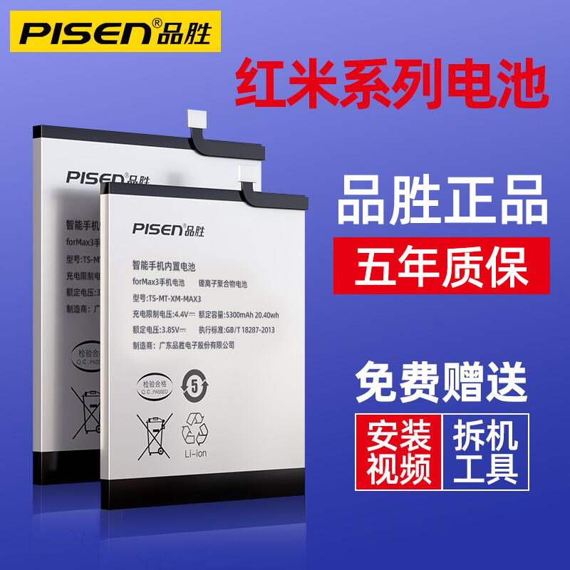 品胜适用红米note7pro手机k20pro正品k30电池note8/9pro魔改note4X高配版青春原装k40至尊版原厂note11pro怎么看?