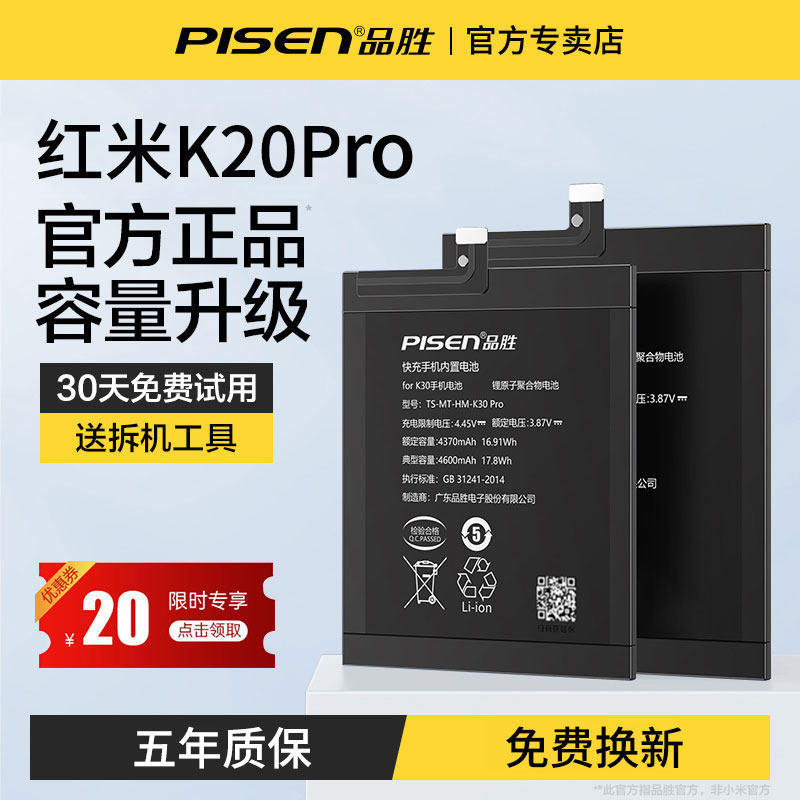 品胜适用于红米k20pro专用电池k20pro 尊享版redmi k20pro 尊享版大