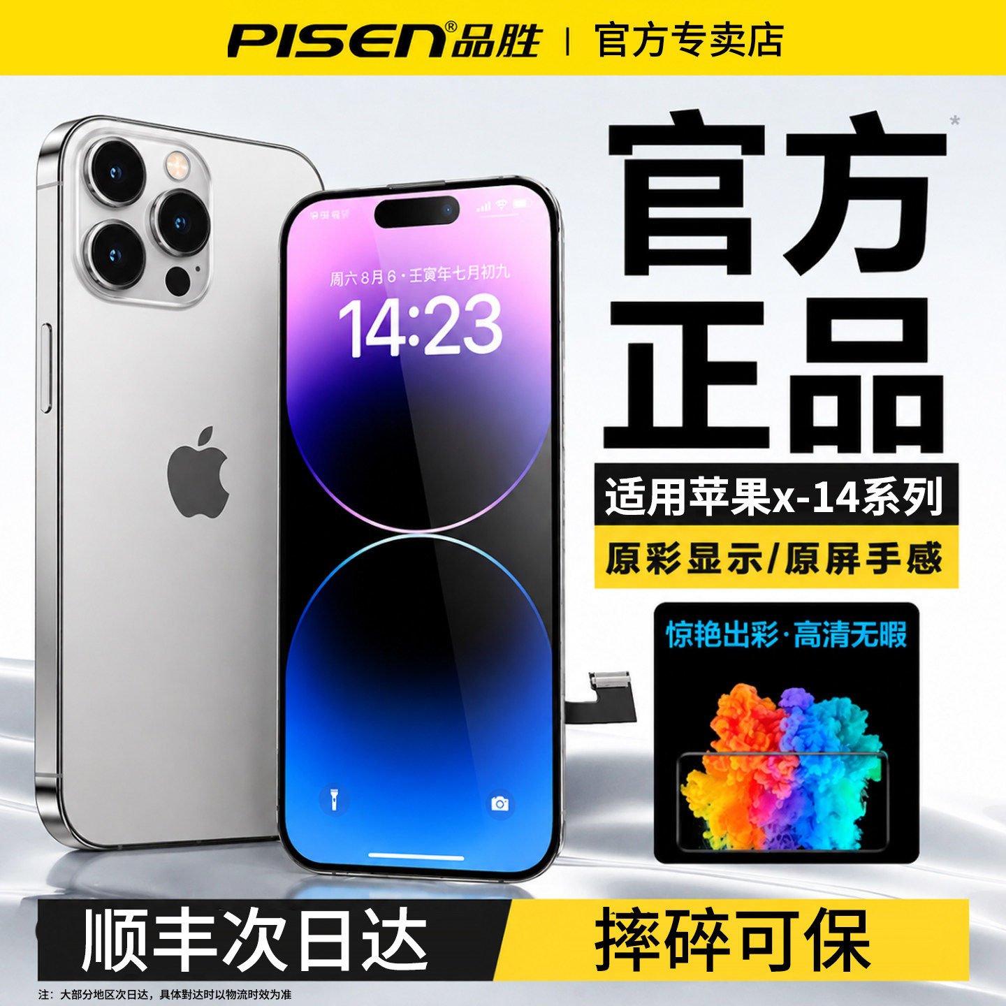 品胜适用苹果11屏幕总成14promax更换xsmax/12/13pro维修xr柔性iphone11pro正品14plus高刷12mini内外屏OLED