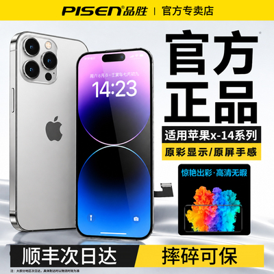 品胜适用苹果11屏幕总成14promax更换xsmax/12/13pro维修xr柔性iphone11pro正品14plus高刷12mini内外屏OLED