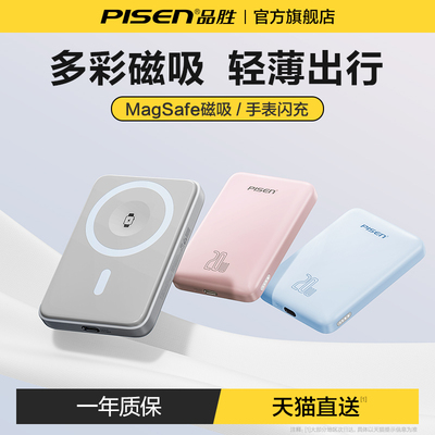 品胜充电宝3C认证上飞机品胜磁吸无线超薄便携适用苹果17专用快充ccc国家标识iPhone16新国标15移动电源定制