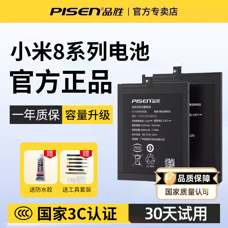 3C认证/品胜适用于小米8电池8青春版BM3D探索版BM3J透明版BM3F大容量8se维修小米8屏幕指纹版电池