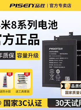 3C认证/品胜适用于小米8电池8青春版BM3D探索版BM3J透明版BM3F大容量8se维修小米8屏幕指纹版电池