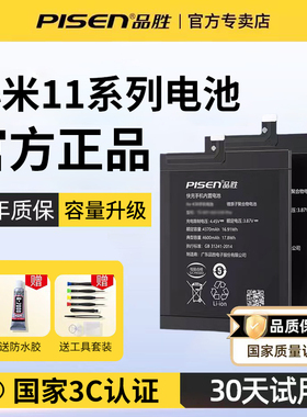 3C认证/品胜适用于小米11电池11pro大容量更换11tpro青春版小米11Ultra至尊版