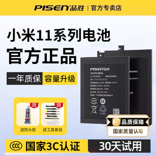 3C认证/品胜适用于小米11电池11pro大容量更换11tpro青春版小米11Ultra至尊版