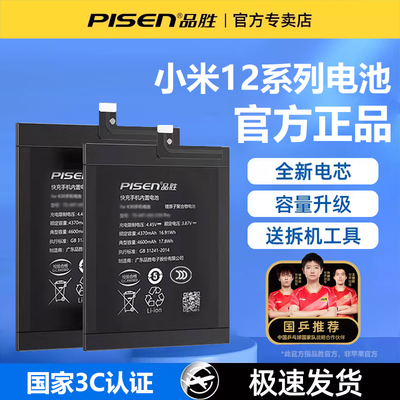 3C认证/品胜适用于小米12电池12spro正品BP46大容量青春版小米12sUltra至尊版电池