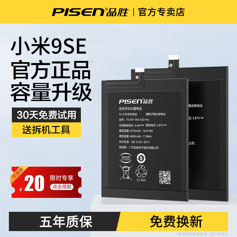 【国家3C认证】品胜适用于小米9se电池mi9se手机BM3M原配大容量米9se专用电板米九内置更换电池官方正品原厂