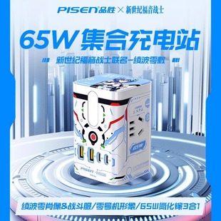【EVA品胜绫波丽正版联名】PisenStandBy新世纪福音战士桌面充电站65W氮化镓无线充电器头插座手机电源插线板