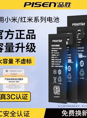 3C认证/品胜适用于小米10s电池11手机13pro大容量note7/8/9/10pro正品k20/k30pro至尊版红米k40s游戏增强版