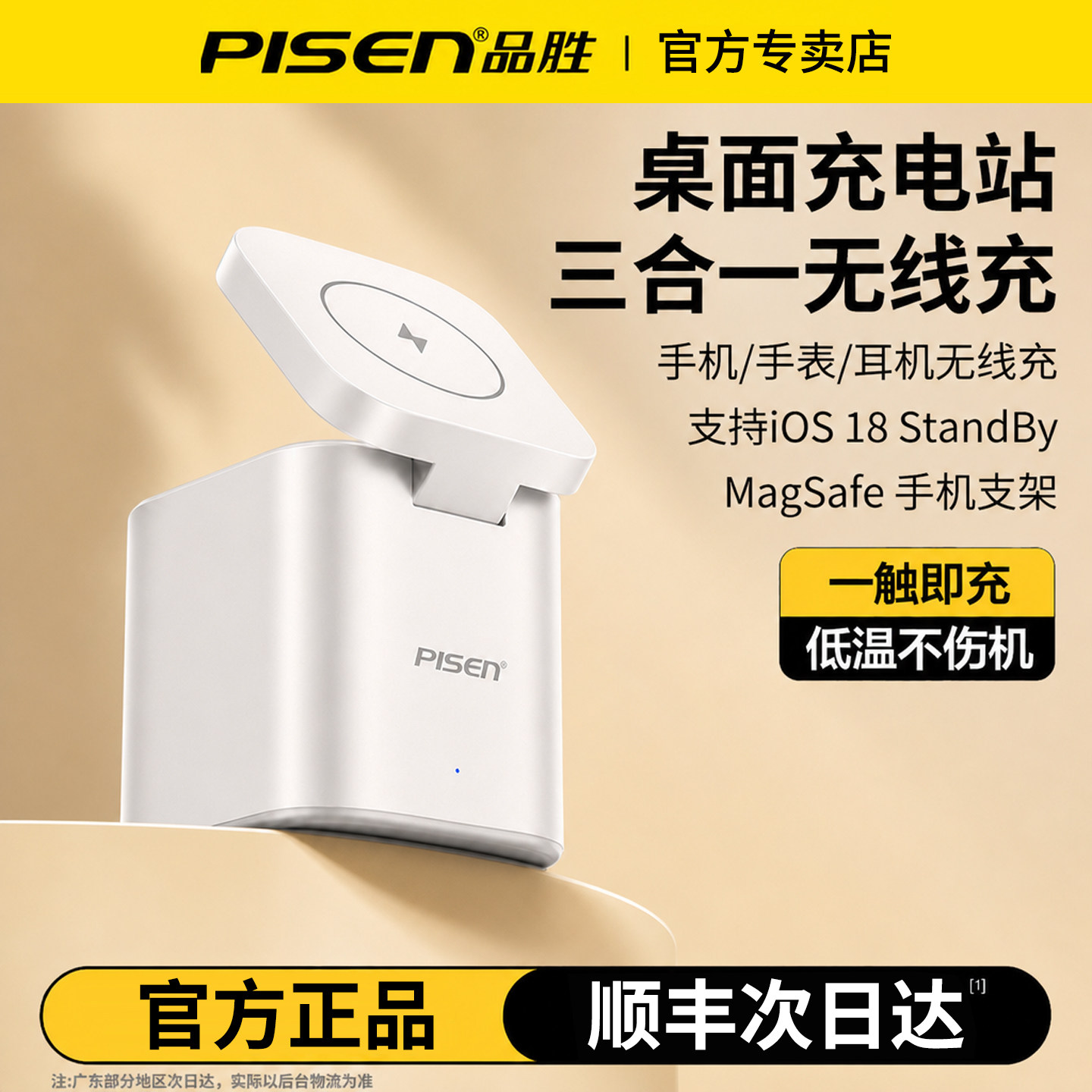 国补20%/品胜桌面充电站三合一无线充电器30W适用苹果18快充apple watch手表17磁吸magsafe手机iPhone耳机15w图片