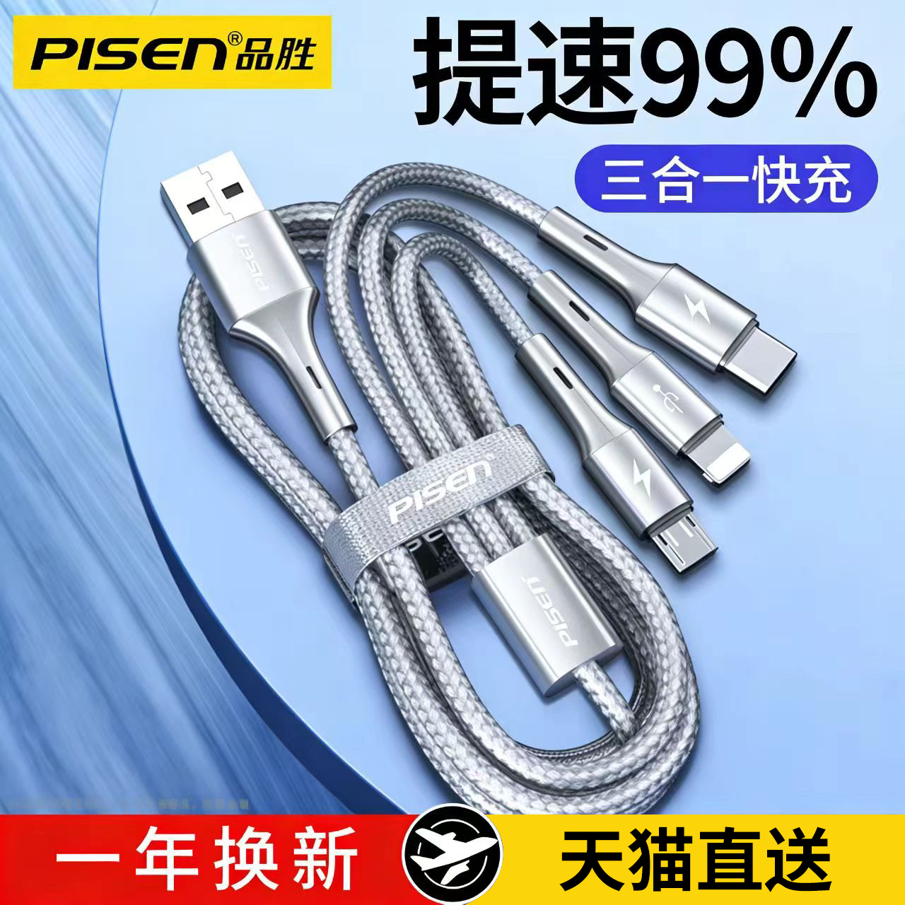 品胜三合一充电线2025新款快充数据线传输一拖三车载充电一线三用typec官方适用苹果16iPhone安卓华为小米,3C数码配件,手机数据线,淘宝优惠券,粉丝福利购,淘宝优惠卷