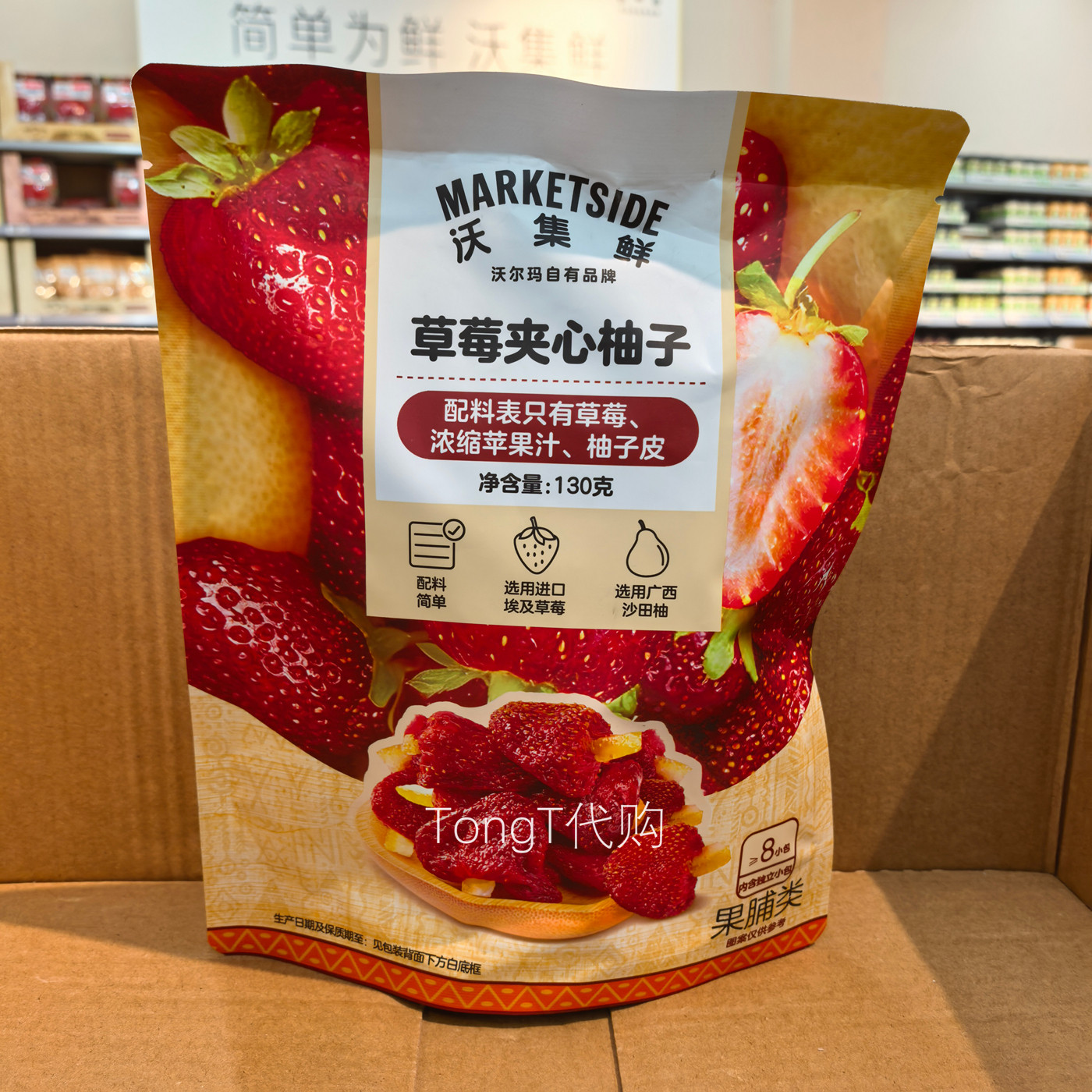 沃尔玛代购沃集鲜草莓夹心柚子干草莓干果干果脯蜜饯休闲零食小吃