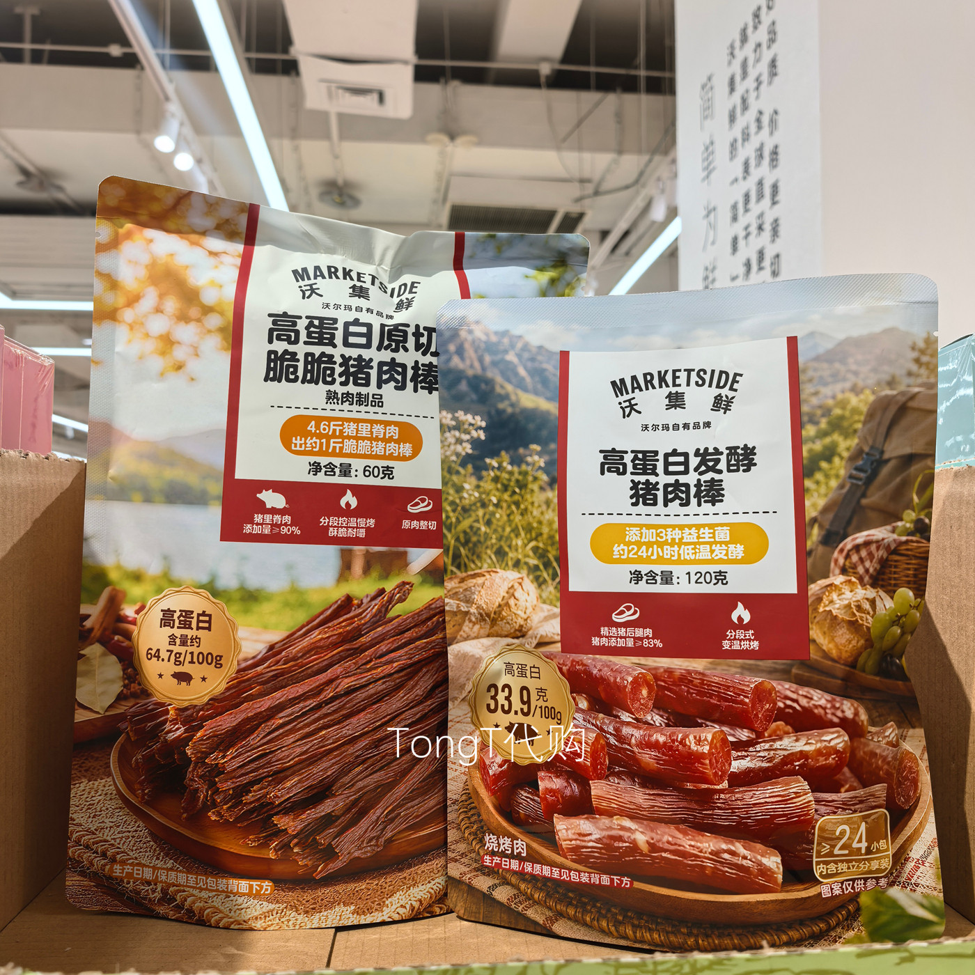 沃集鲜高蛋白原切脆脆猪肉棒猪肉条猪肉干发酵猪肉棒休闲零食年货