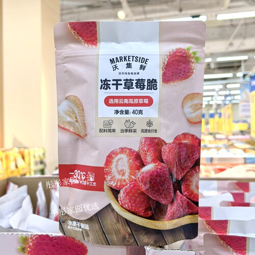 沃尔玛沃集鲜冻干草莓脆40g水果干草莓干休闲小零食可搭配酸奶等