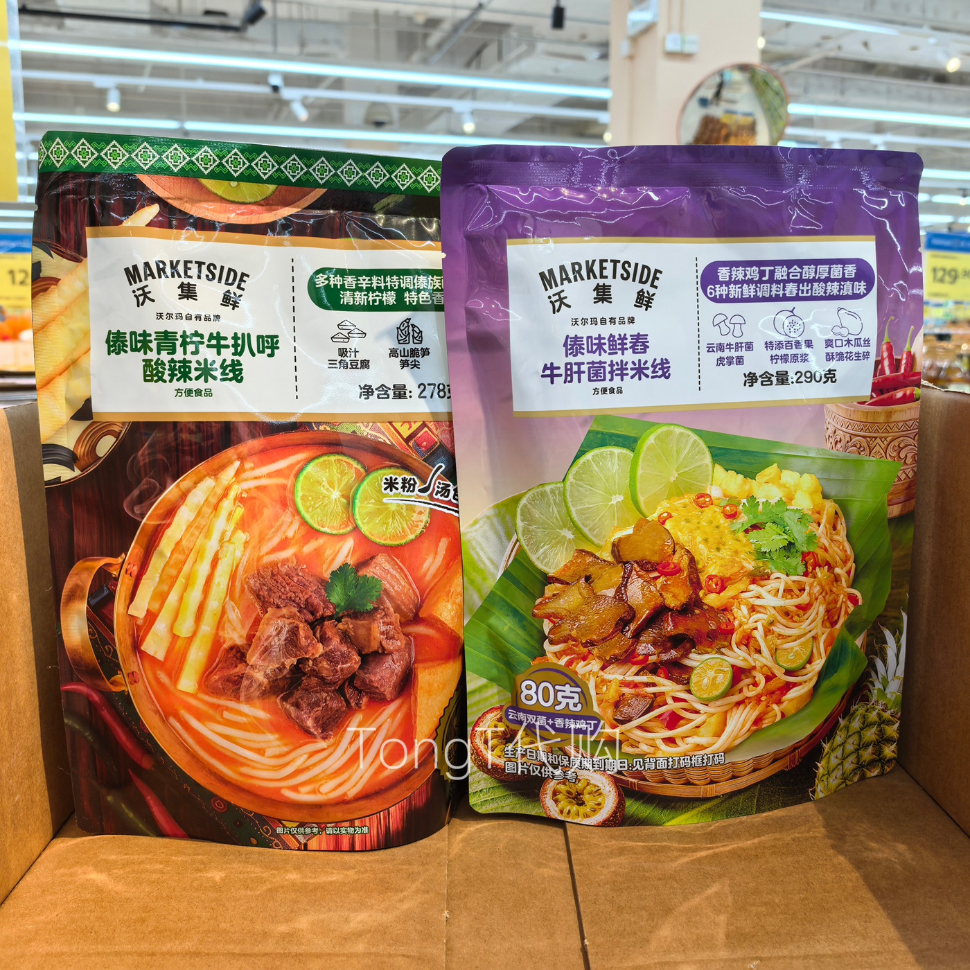 沃尔玛沃集鲜傣味鲜舂牛肝菌拌米线米粉青柠牛扒呼酸辣米线宵夜