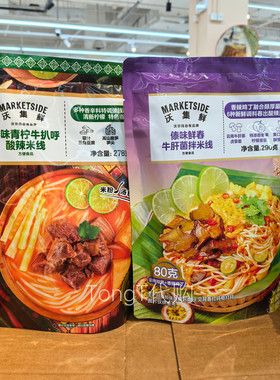 沃尔玛沃集鲜傣味鲜舂牛肝菌拌米线米粉青柠牛扒呼酸辣米线宵夜