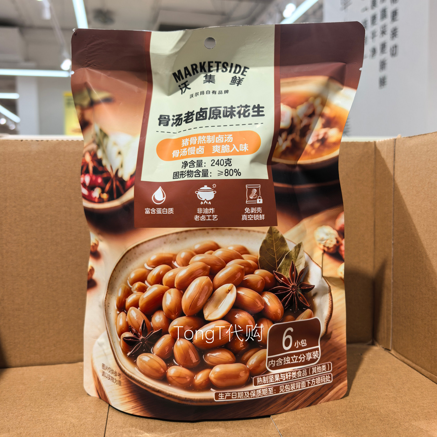 沃集鲜骨汤老卤原味花生休闲食品出游聚会零食下午茶 沃尔玛超市