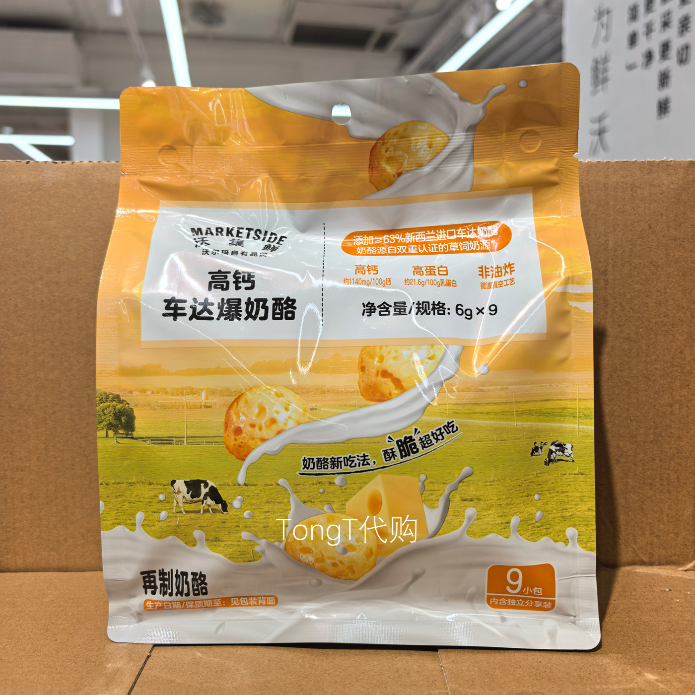 沃尔玛沃集鲜高钙车达爆奶酪休闲食品零食点心下午茶零嘴 非油炸