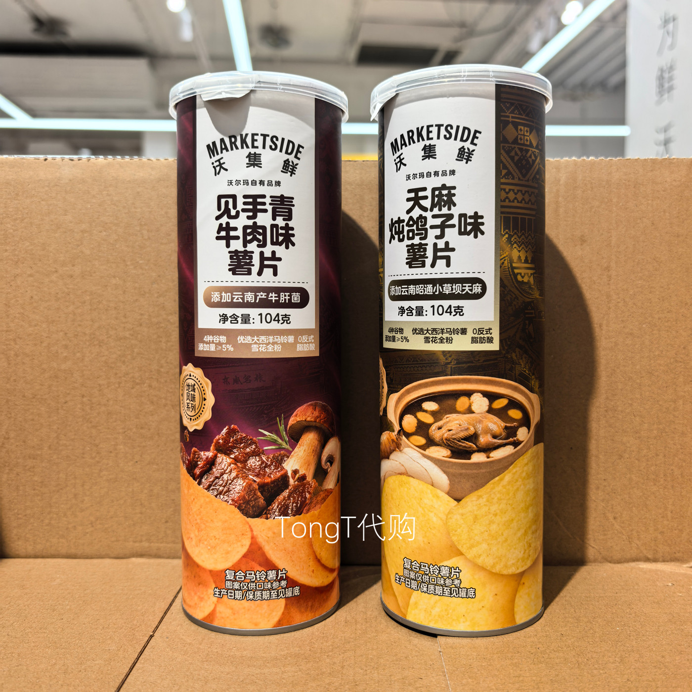 沃尔玛沃集鲜见手青牛肉味薯片天麻炖鸽子味薯片办公室休闲食品