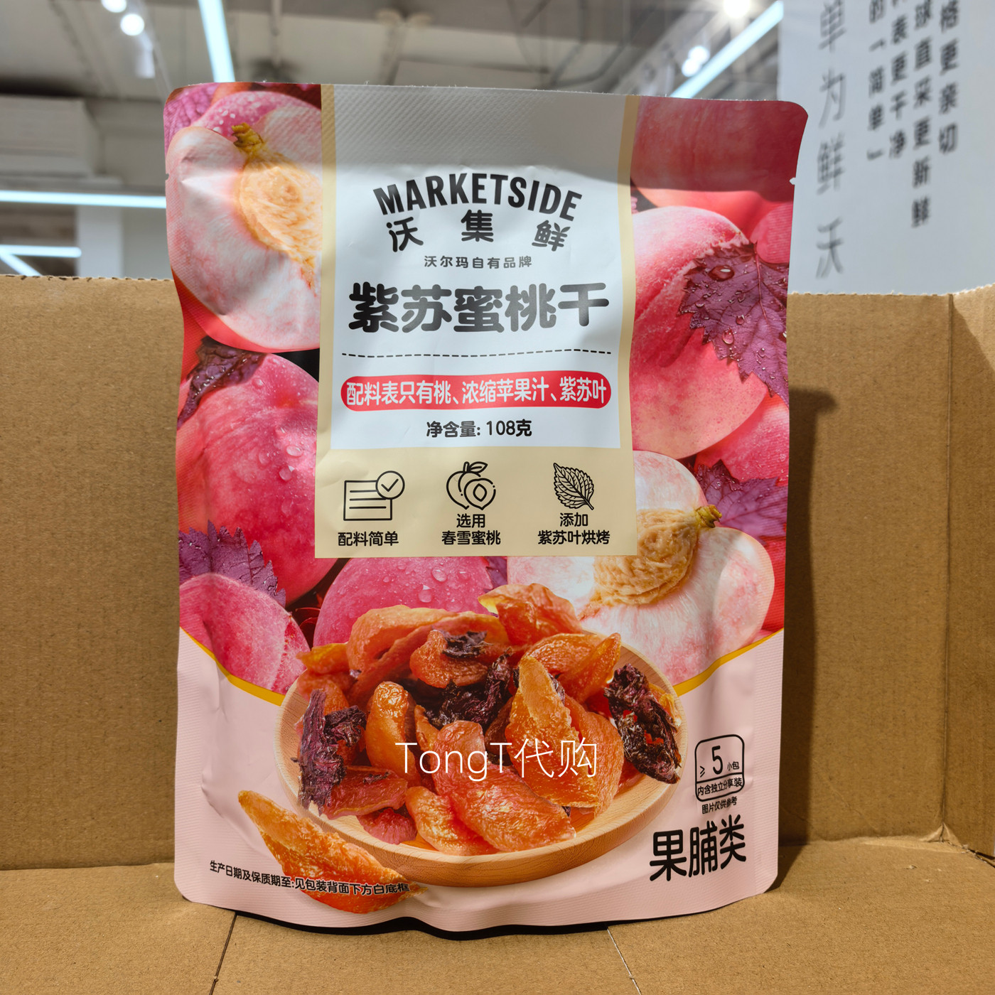 沃尔玛沃集鲜紫苏蜜桃干果脯水果干休闲零食品下午茶配料简单零嘴