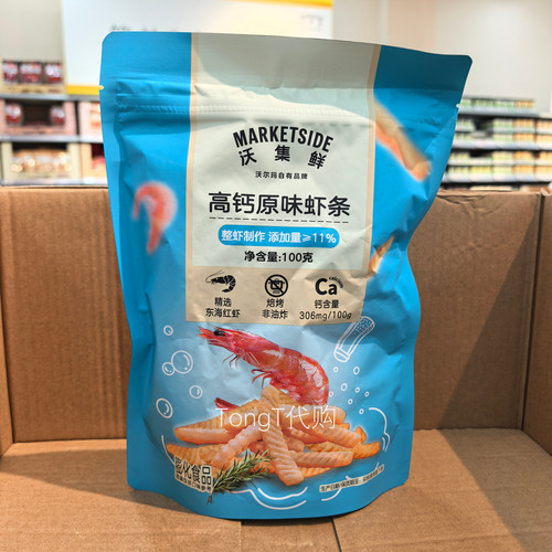 沃尔玛沃集鲜高钙原味虾条100g非油炸休闲零食露营野餐追剧下午茶