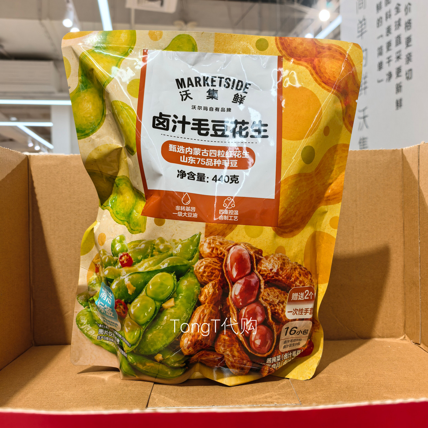 沃集鲜卤汁毛豆花生追剧解馋夜宵佐酒零食 独立小包装 沃尔玛代购