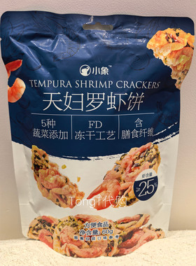 小象超市 天妇罗虾饼60g(5小包) 蔬菜海鲜饼休闲下午茶看电影零食