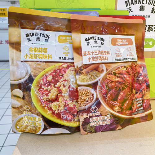 沃尔玛十三香小龙虾调味料香辣扇贝花蛤调味酱料油焖麻辣蒜蓉底料
