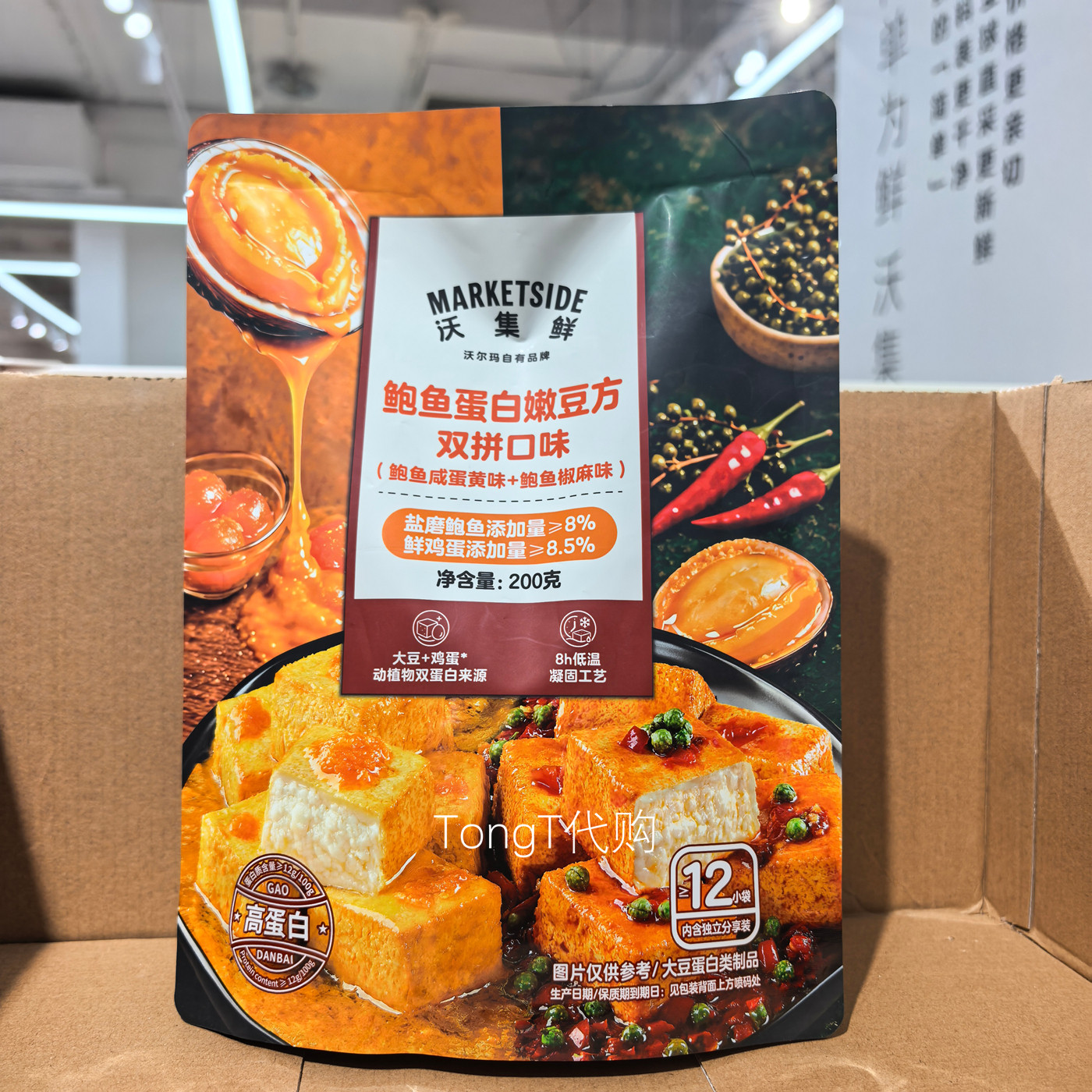 沃尔玛沃集鲜鲍鱼蛋白嫩豆方豆干 2种口味办公上班休闲零食品小吃